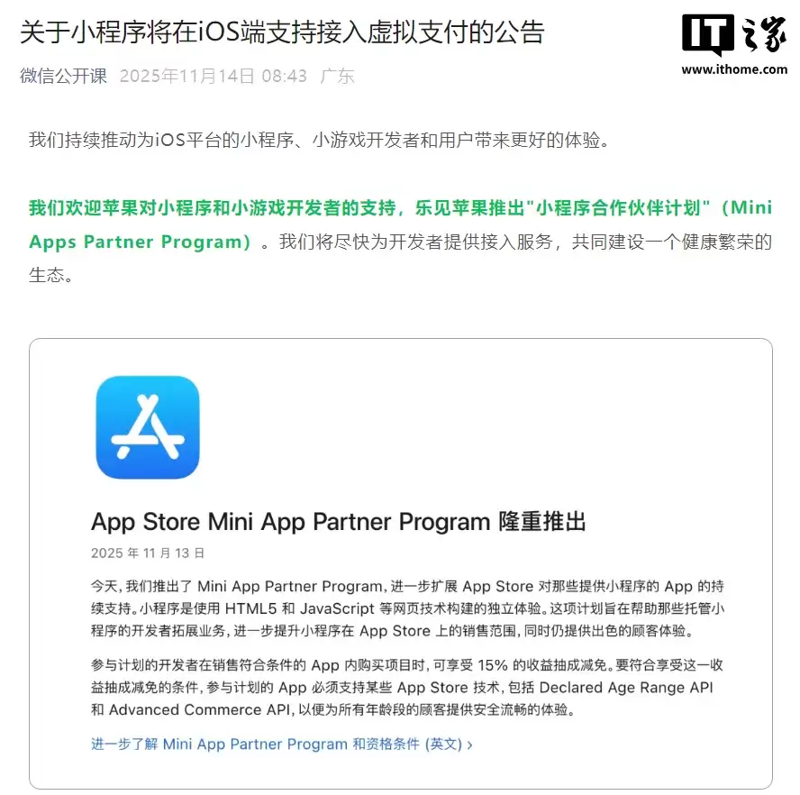 微信小程序官宣将在 iOS 端支持接入虚拟支付,苹果抽成 15%