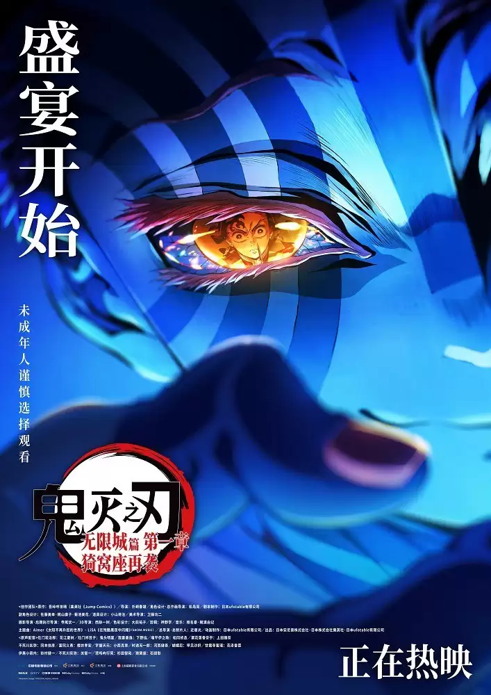 鬼灭之刃：无限城篇登陆内地创进口动画预售新纪录