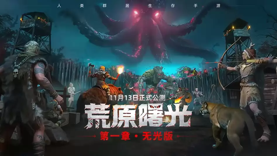 《荒原曙光》礼包兑换码大全