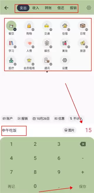 小青记账app记账教程