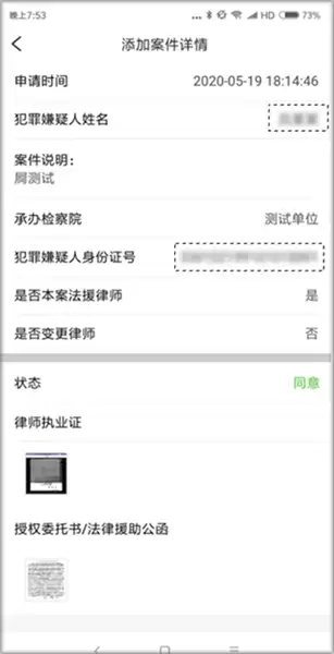 浙江检察app案件添加教程