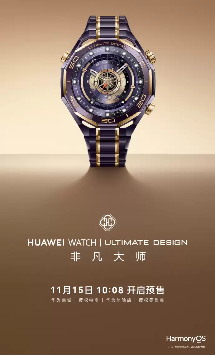 华为 WATCH ULTIMATE DESIGN 非凡大师紫金款手表明日预售