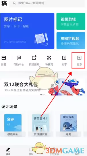 《稿定设计》视频加水印教程