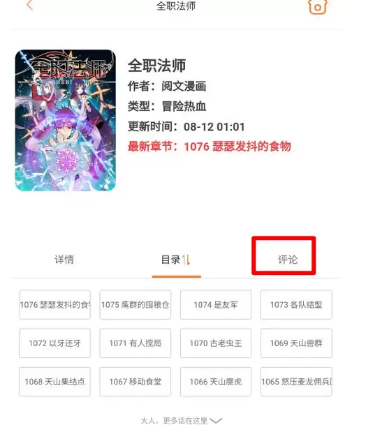 奇漫屋app评论发表步骤