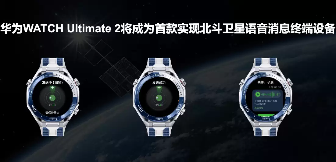余承东揭秘华为 WATCH Ultimate 2 海豚通信:业界首款无需外置配件的水下通信手表