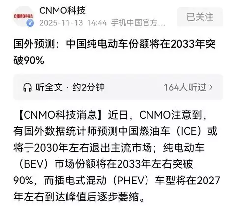 2033年中国电动车市占率将超90%