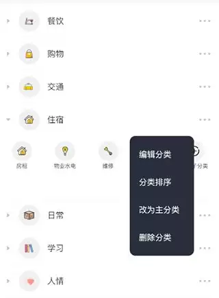 小青账app子分类删除方法