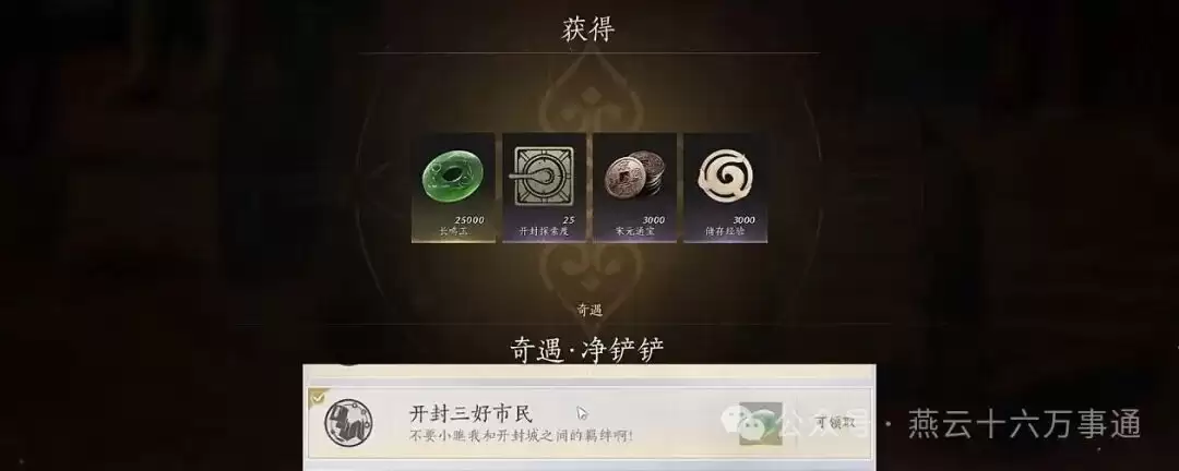 燕云十六声开封三好市民成就攻略