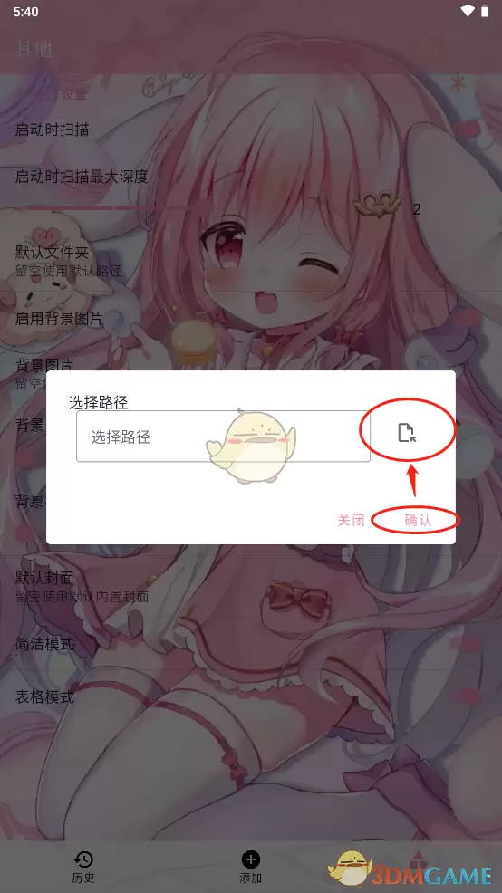 《ty模拟器》更换背景教程