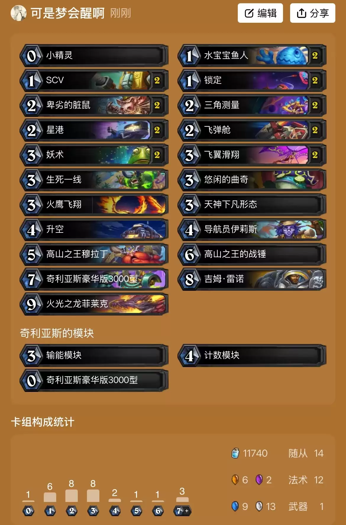 《炉石传说》星舰控制萨卡组构筑攻略