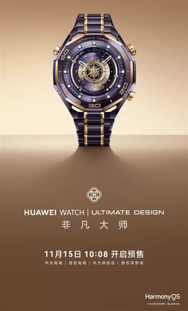 首款智能紫金表！华为WATCH ULTIMATE DESIGN非凡大师紫金款官宣：明天预售