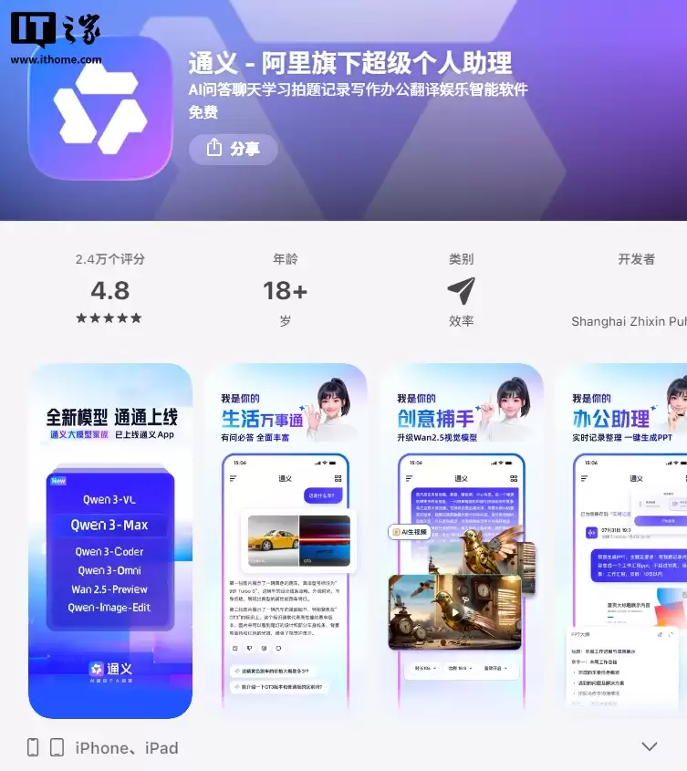 阿里对标 ChatGPT 项目来了？通义 App 正式更名