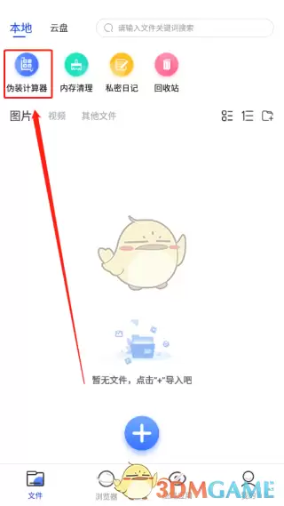 《暗盒》更换应用图标教程