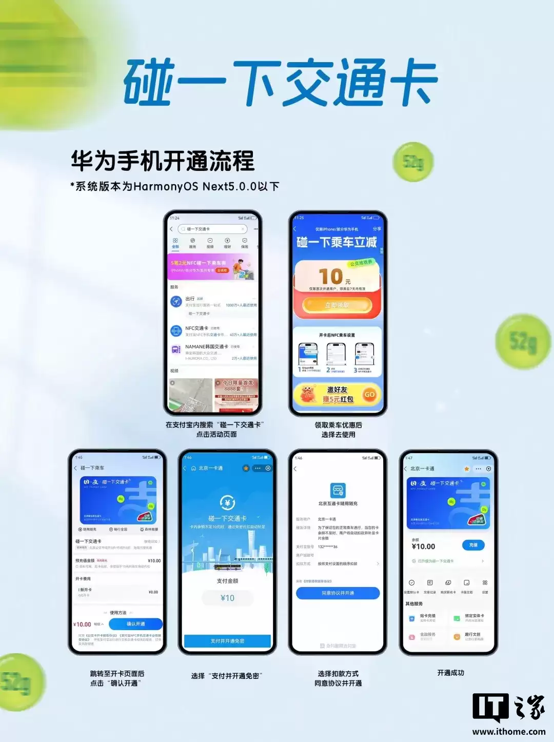 北京一卡通联合支付宝推出“碰一下交通卡”:先乘后付扣费模式,现支持苹果、华为手机