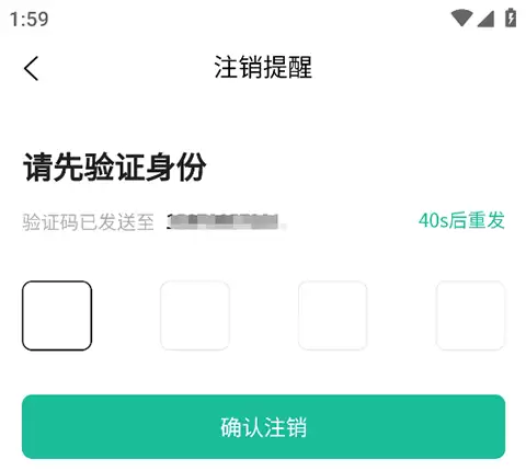 消费保app账号注销教程