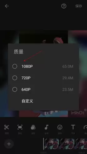 《inshot》导出视频方法