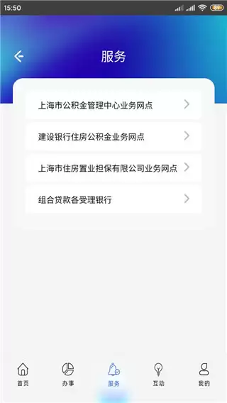 上海公积金app使用指南