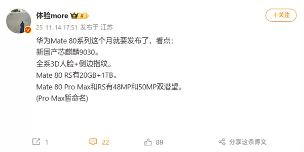 华为旗舰第一次!Mate 80 Pro Max/RS配备双潜望长焦镜头