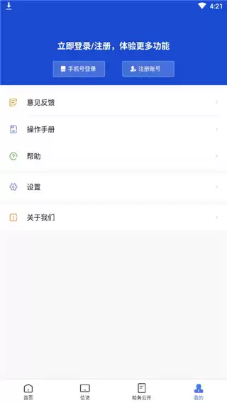 浙江检察app功能说明