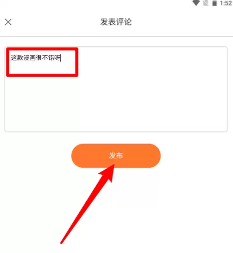 奇漫屋app评论发表步骤