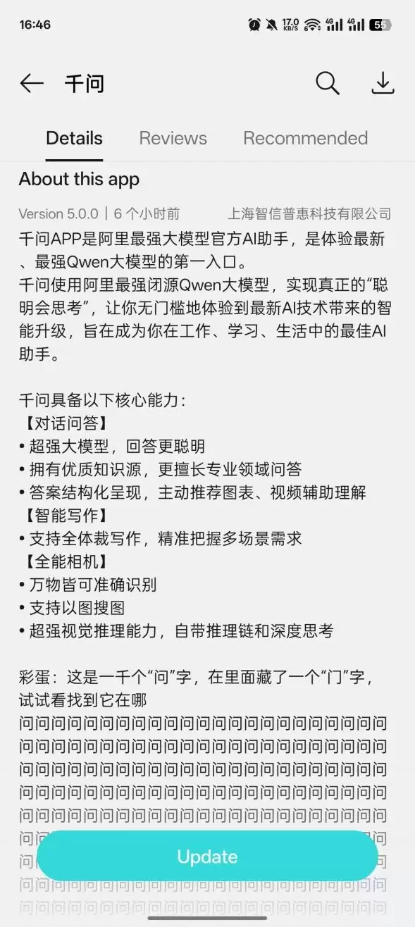 阿里通义App重大品牌升级！正式更名为“千问”