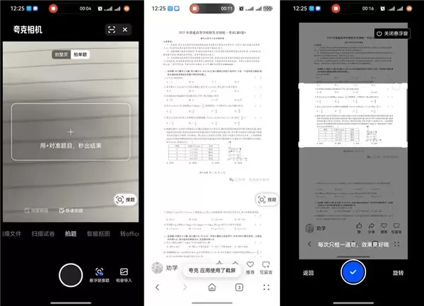 效率翻倍!学生党解题难有解了,鸿蒙版夸克悬浮窗搜题功能全面上线
