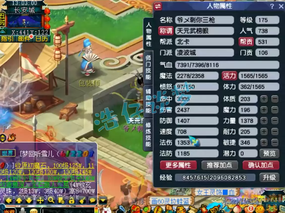 梦幻西游175级PK凌波城装备展示图