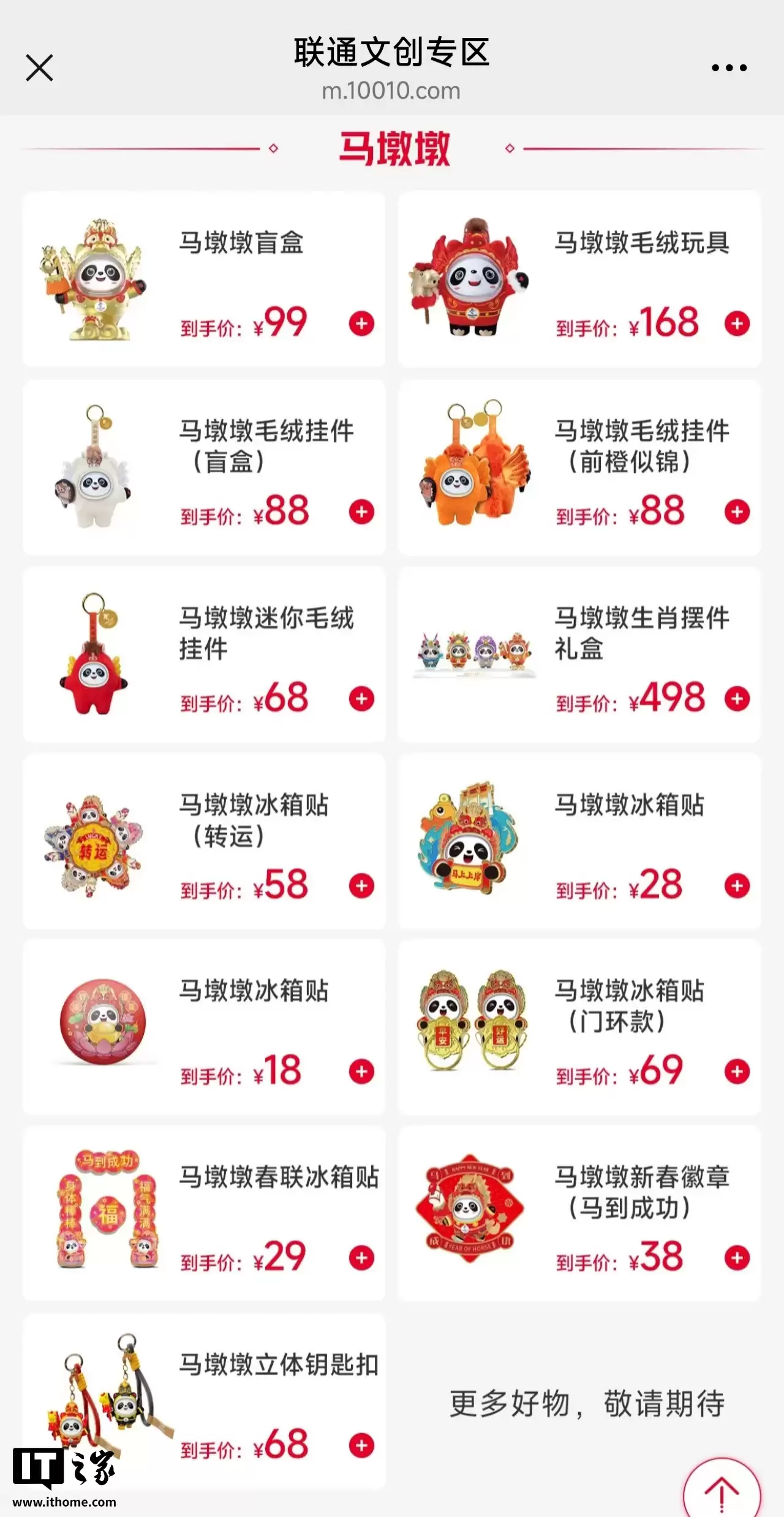 中国联通推出“马龘龘”，购买联通 eSIM 手机并办理相关业务即有机会获赠