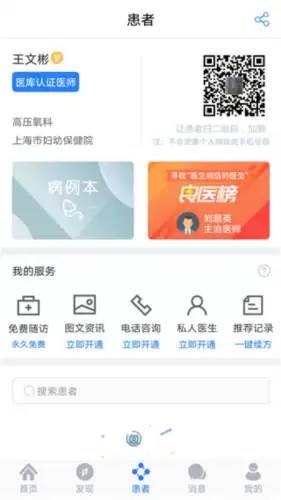 医库app使用介绍