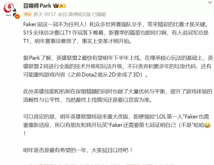 2026年见分晓！《英雄联盟2》重磅爆料：代码重构+技能革新，俱乐部已收风声