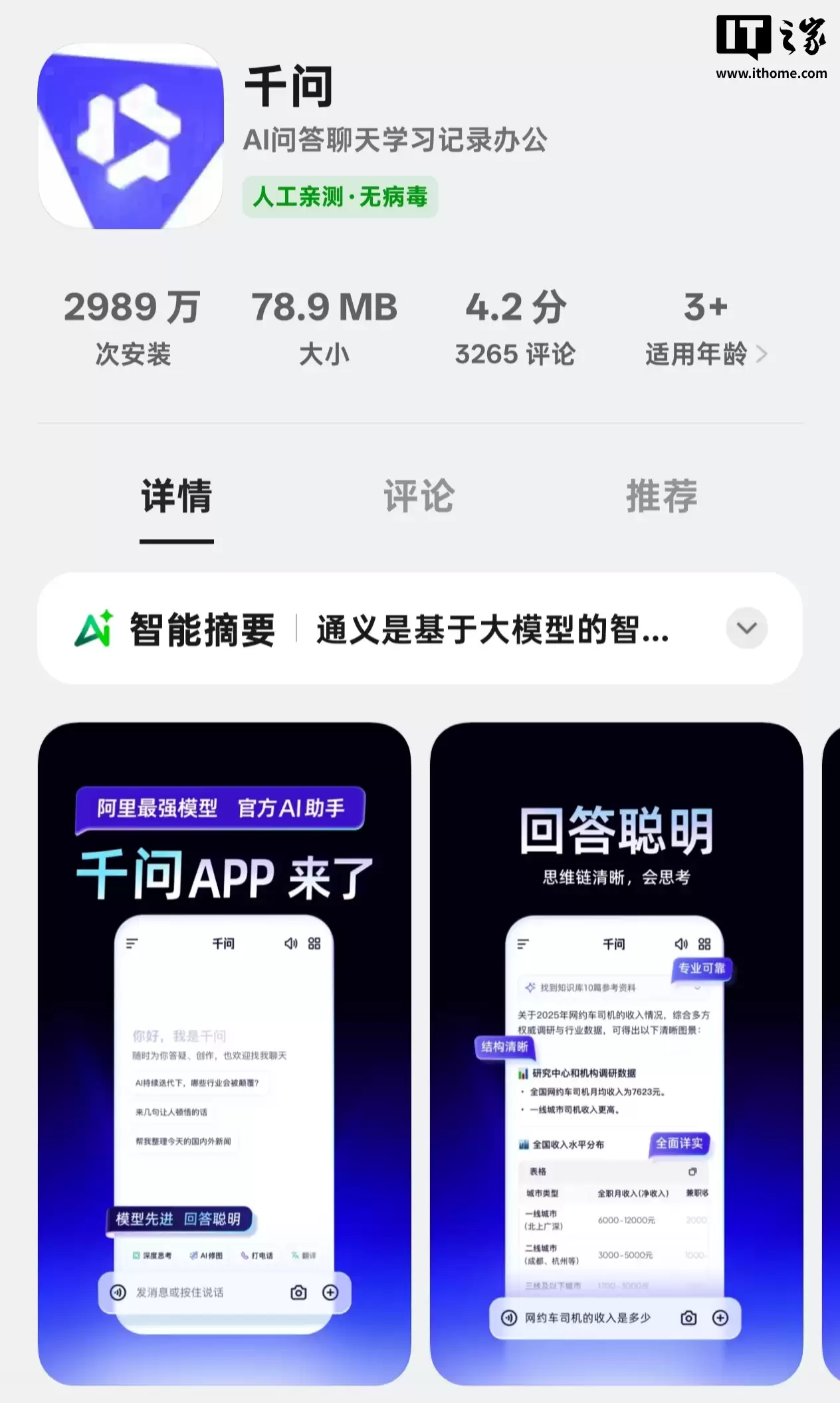 阿里对标 ChatGPT 项目来了？通义 App 正式更名