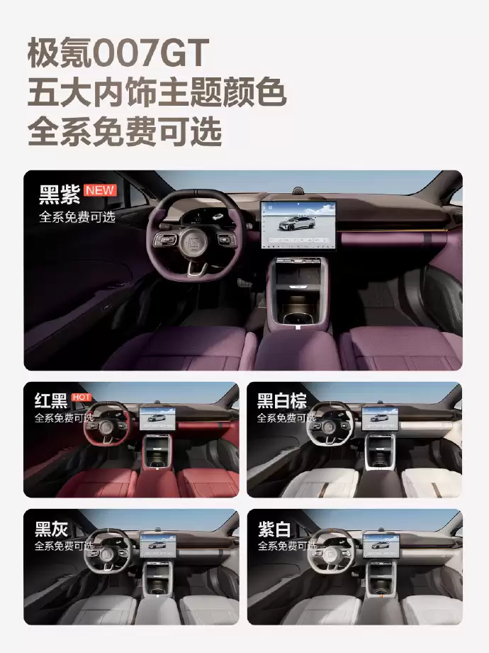 极氪 007 GT 推出全新云雾粉车色、黑紫内饰色,限时免费可选