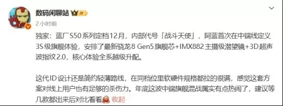 vivo S50系列即将发布：骁龙8 Gen5+潜望长焦，主打中端旗舰新标杆