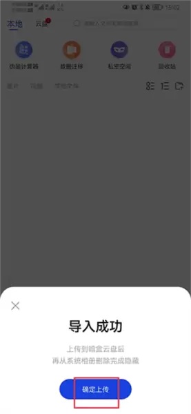 《暗盒》导入照片方法