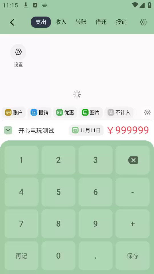 小青账app使用教程