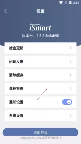 《ismart》退出课程方法