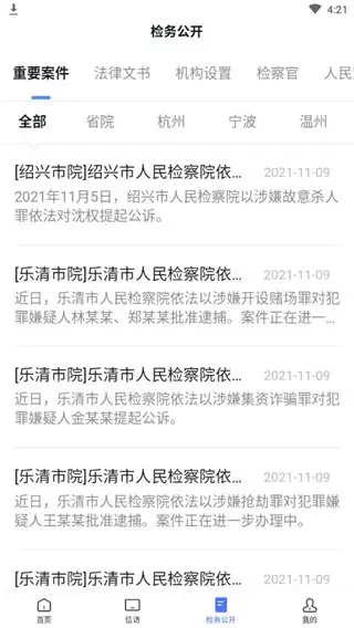 浙江检察app功能说明