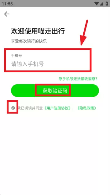 喵走出行app登录方式