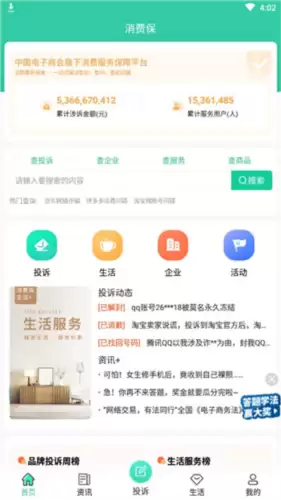 《消费保》功能一览