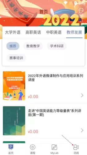 《ismart》退出课程方法