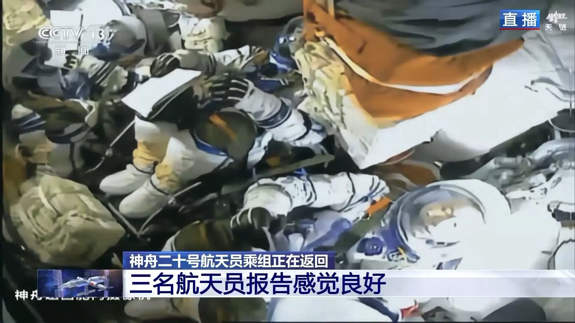 欢迎回家：神舟二十号乘组成功着陆、平安凯旋，在轨驻留204天刷新中国纪录