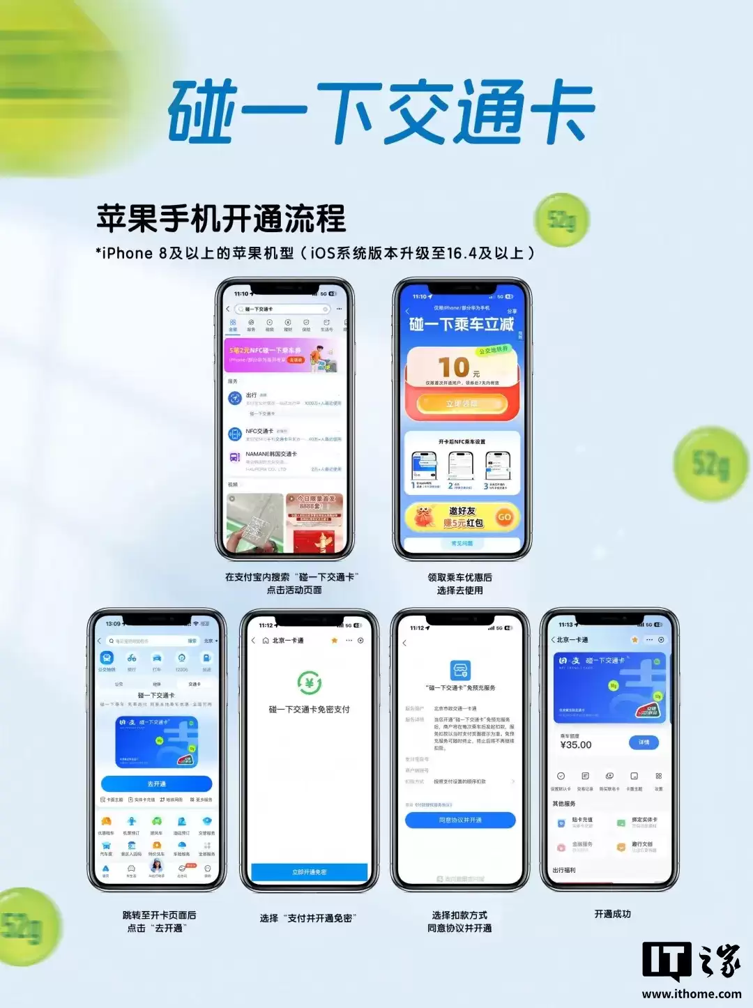 北京一卡通联合支付宝推出“碰一下交通卡”:先乘后付扣费模式,现支持苹果、华为手机