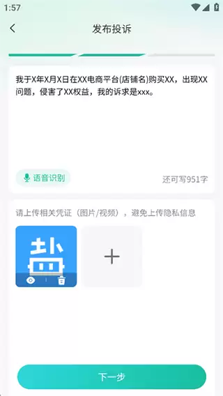 消费保app投诉单填写步骤