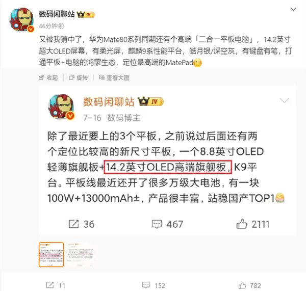 华为将推MatePad Edge：14.2英寸柔光屏+麒麟9系，主打高端二合一体验