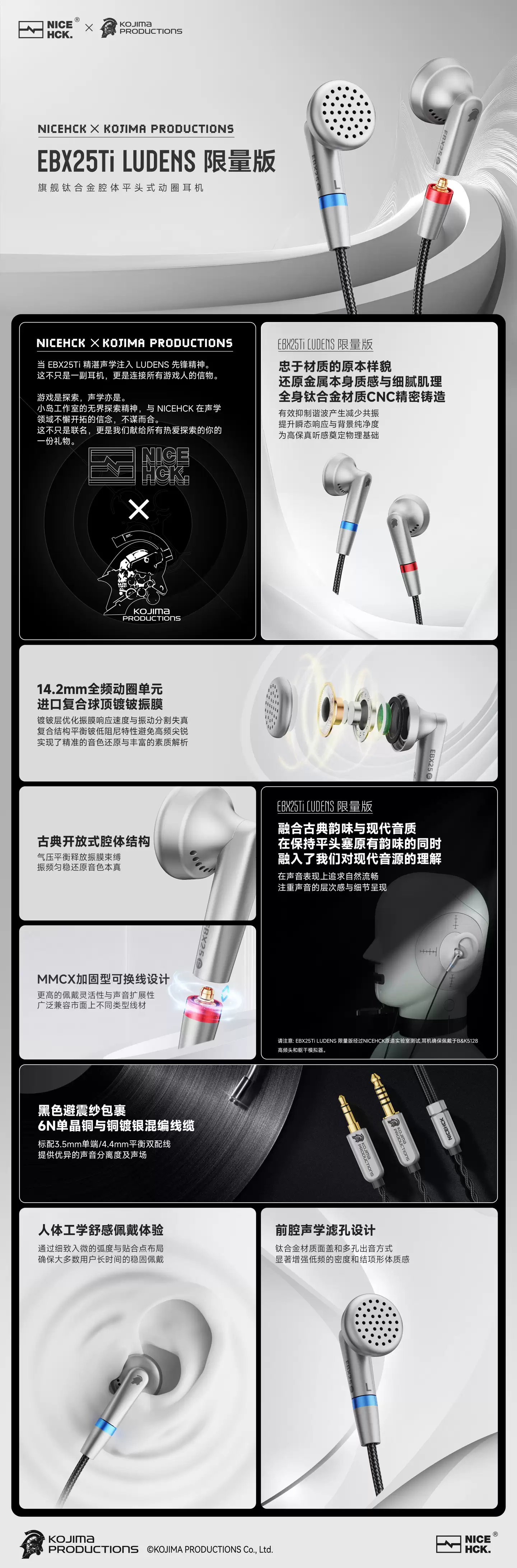 原道 × 小岛工作室联动耳机 NICEHCK EBX25Ti LUDENS 官宣,2699 元 11 月 18 日限量发售