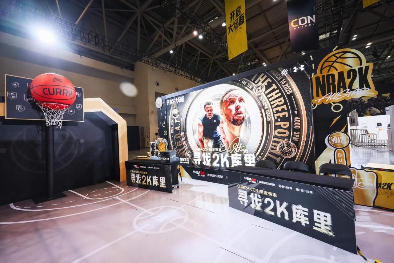 NBA2K手游x安德玛Curry Con品牌中国行 实况纪实