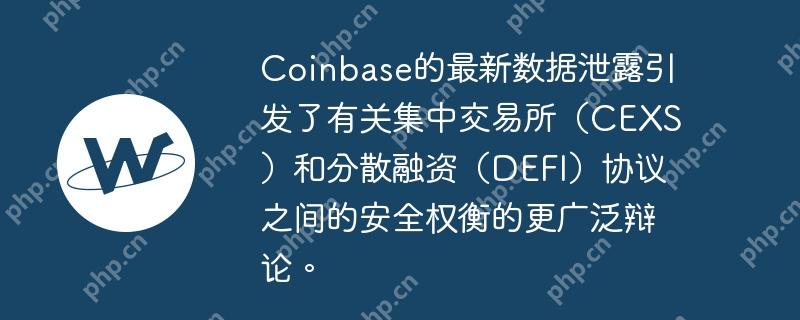 Coinbase的最新数据泄露引发了有关集中交易所(CEXS)和分散融资(DEFI)协议之间的安全权衡的更广泛辩论。