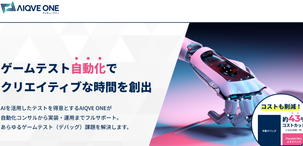 新游戏AI工具AIQVE ONE公布 智能测试新游清除BUG