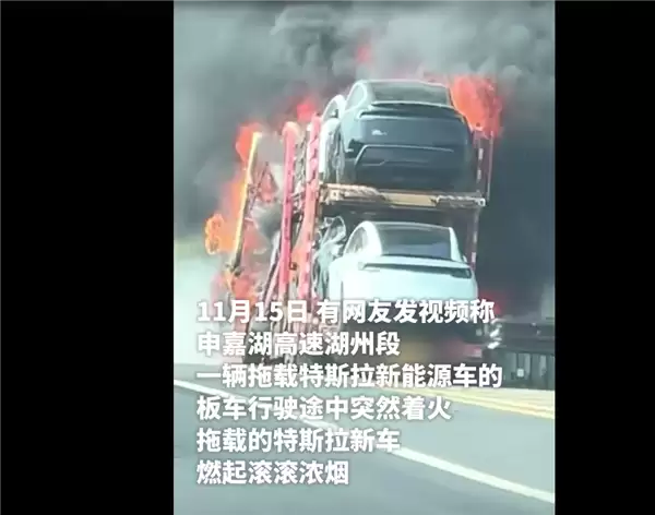 太惨了!上海高速一运输特斯拉的板车起火燃烧:多辆新车被烧毁