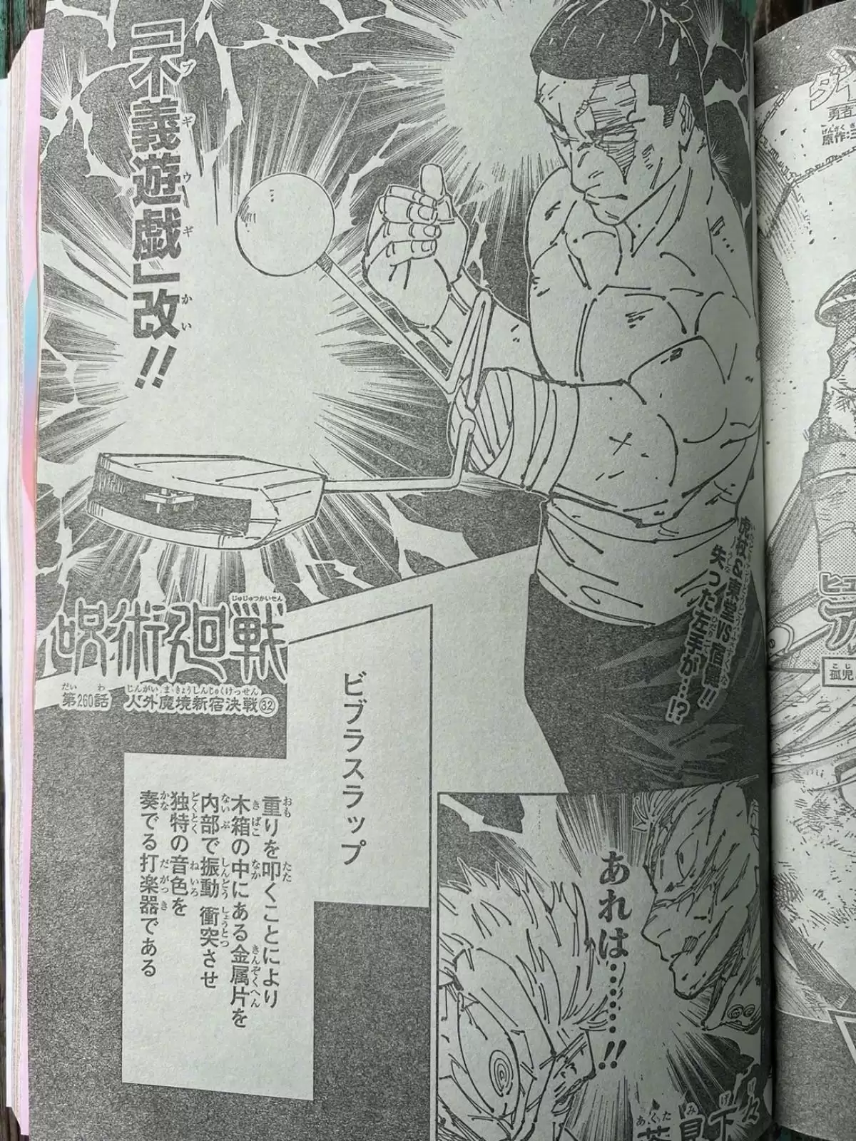 咒术回战260话图透：神秘男人强势回归